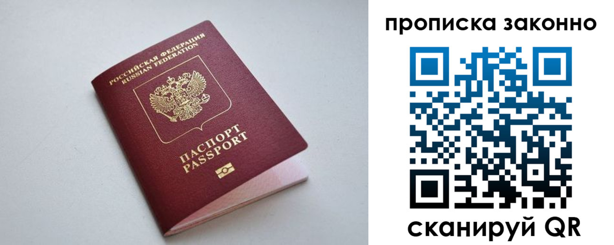 прописка регистрация в Королёве