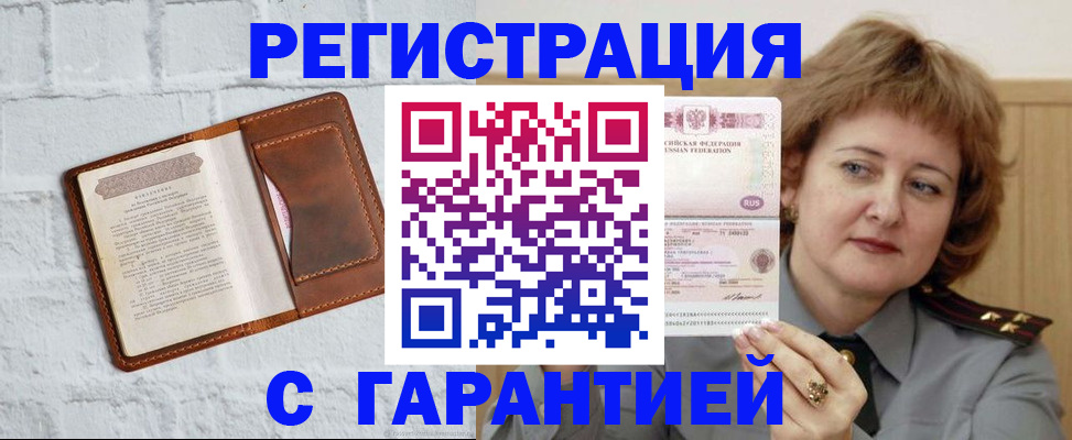 регистрация в Королёве