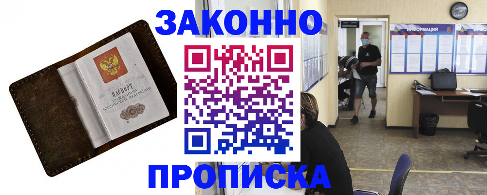 прописка поиск в Королёве