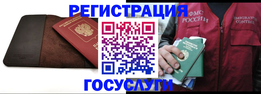 временная регистрация для всех в Королёве