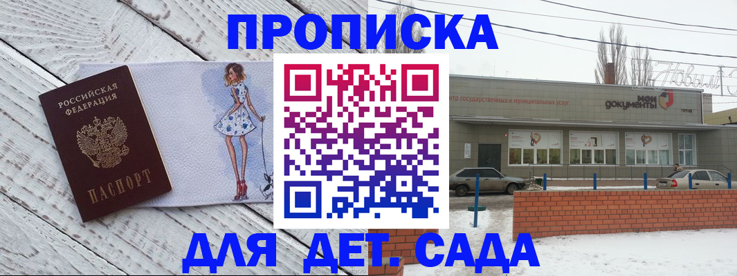 регистрация для дет. сада в Королёве