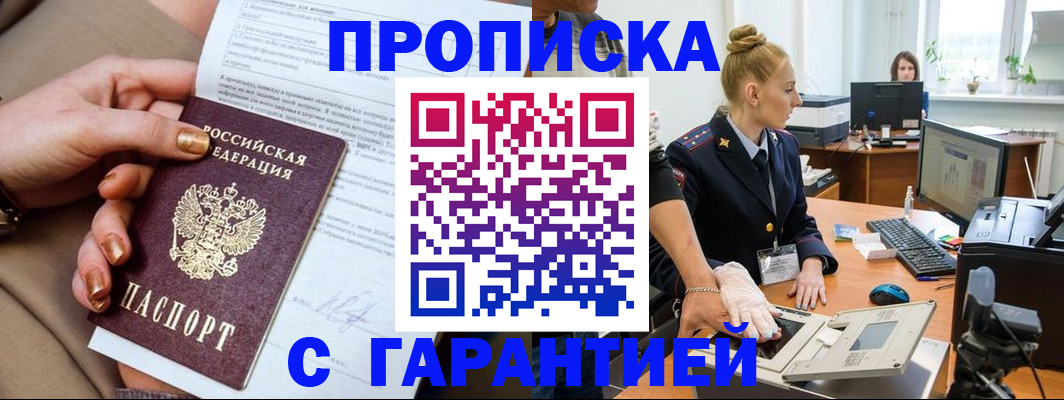 временная прописка в Королёве