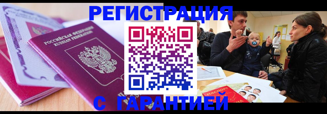 временная регистрация в Королёве